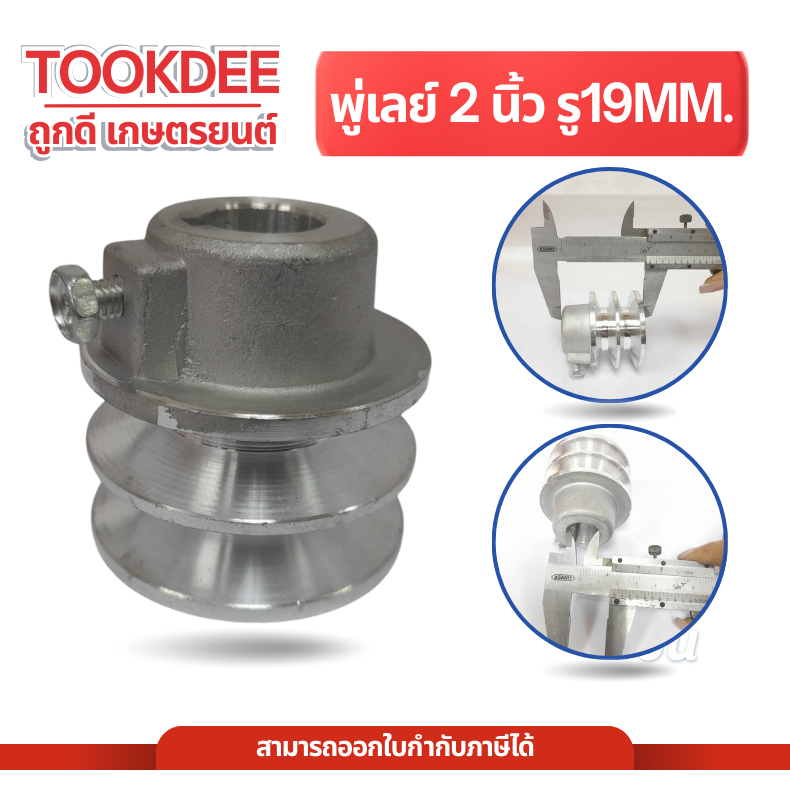 มูเล่ย์ร่อง A พู่เลย์ pulley 2 นิ้ว 2ร่อง รู 19mm มูเลย์มอเตอร์ มูเลย์เครื่องยนต์ อะไหล่เครื่องยน