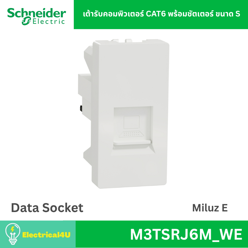 Schneider Electric M3TSRJ6M_WE เต้ารับคอมพิวเตอร์ CAT6 พร้อมชัตเตอร์ ขนาด S สีขาว รุ่น Miluz E