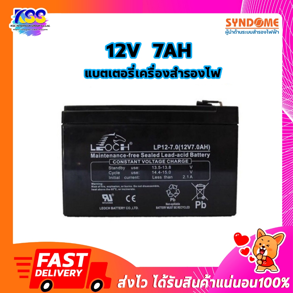 SYNDOME Battery 7Ah 12V แบต UPS, แบตเตอรี่เครื่องสำรองไฟ รับประกันศูนย์ไทย 1 ปีเต็ม ออกใบกำกับภาษีได้