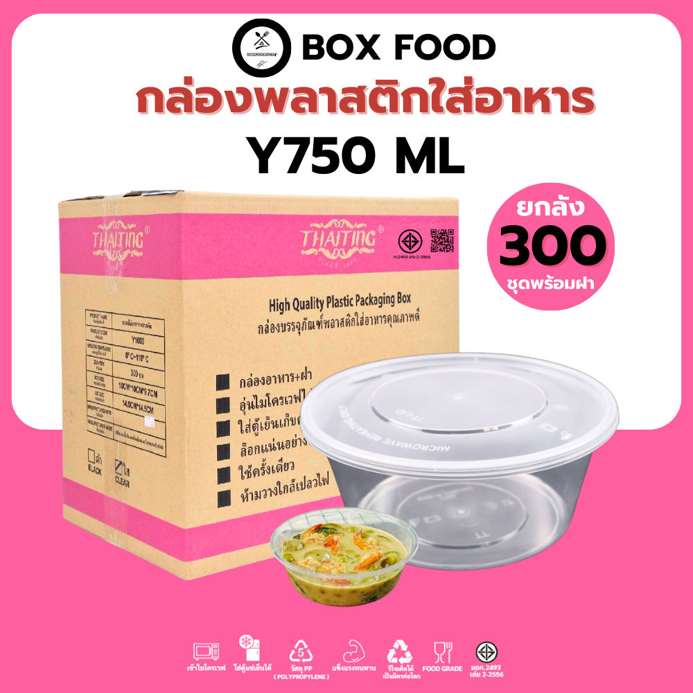 (ยกลัง300ชุด) ถ้วยพลาสติกใส่อาหารพร้อมฝา ถ้วยใส่ซุป/ก๋วยเตี๋ยว วัสดุPP Food Grade เข้าไมโครเวฟได้ รุ่นYสีใส ขนาด750ML
