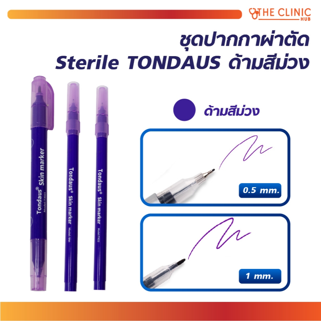 ชุดปากกาผ่าตัด Sterile หมึกสีม่วง ปากกาทำเครื่องหมายบนผิวหนัง ใช้งานง่าย ปลอดภัยไม่เป็นอันตราย [ CLINIC HUB ]