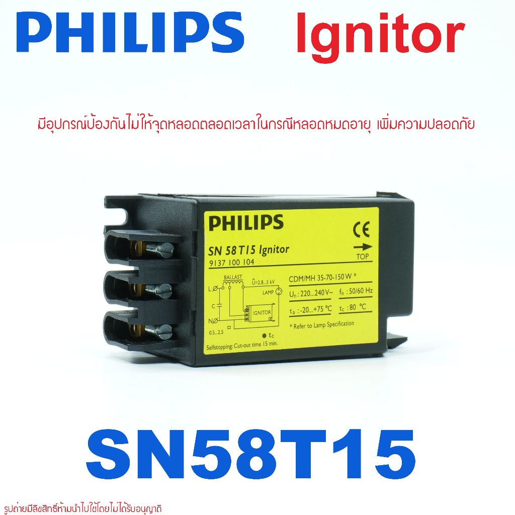 PHILIPS Ignitor SN58 อิกนิเตอร์ SN58T5 อิกนิเตอร์ SN58T15 อิกนิเตอร์ PHILIPS Ignitor