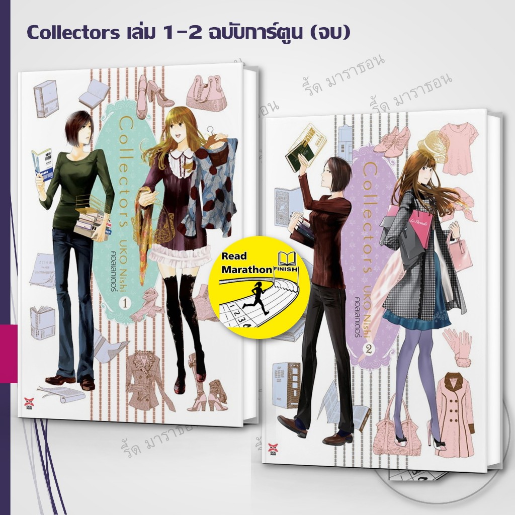 หนังสือ Collectors เล่ม 1-2 จบ ฉบับการ์ตูน ,DEXPRESS Publishing ,การ์ตูนยูริ