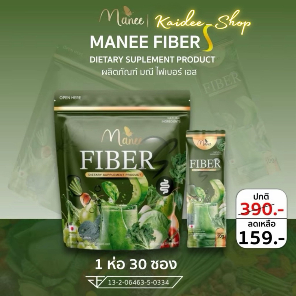 ไฟเบอร์ผัก FIBER VEGETABLE มณีไฟเบอร์เอส