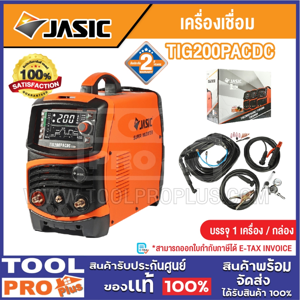 JASIC เครื่องเชื่อม รุ่น TIG200PACDC ***สินค้าจำกัด 1 ชิ้น ต่อ 1 คำสั่งซื้อ***