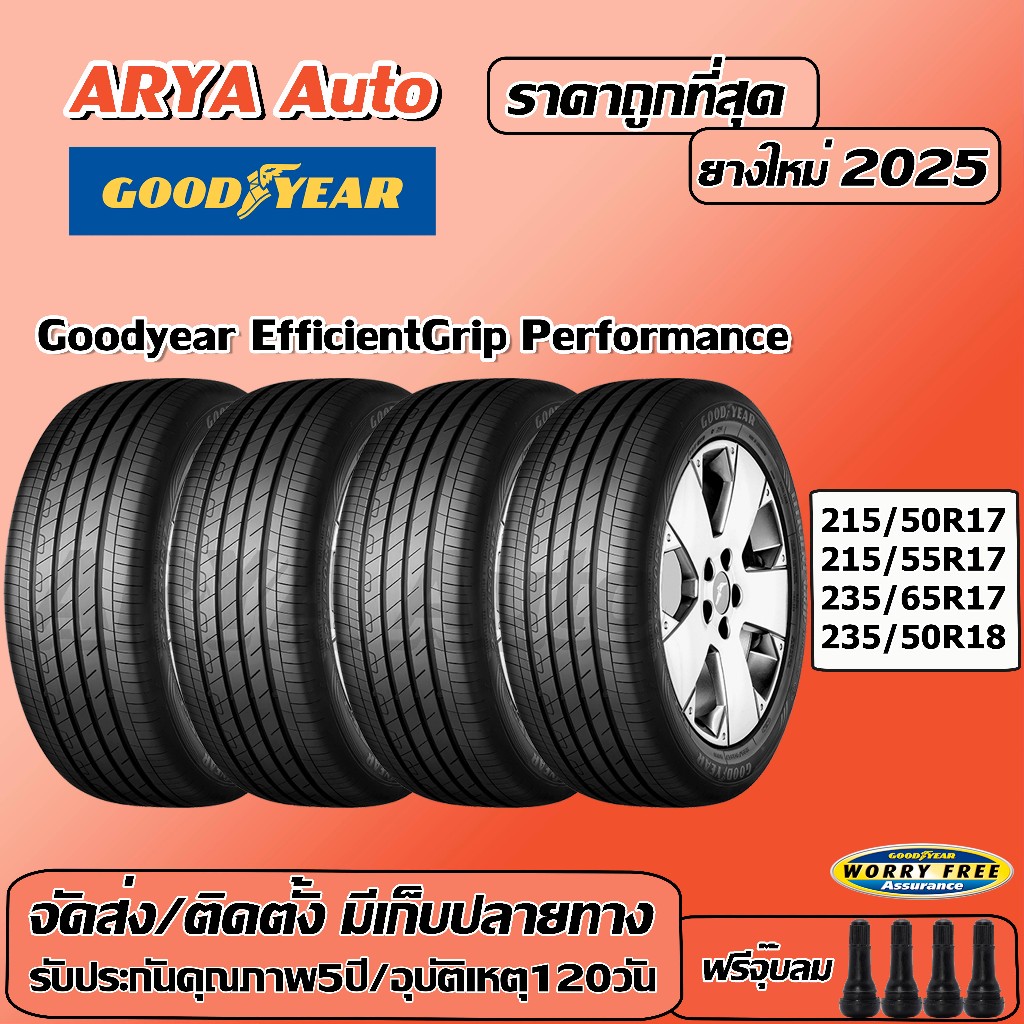 Goodyear EfficientGrip performance ยางรถยนต์ขนาด17-18นิ้ว ราคาต่อชุด จัดส่ง/ติดตั้งแถมจุ๊บลมยาง