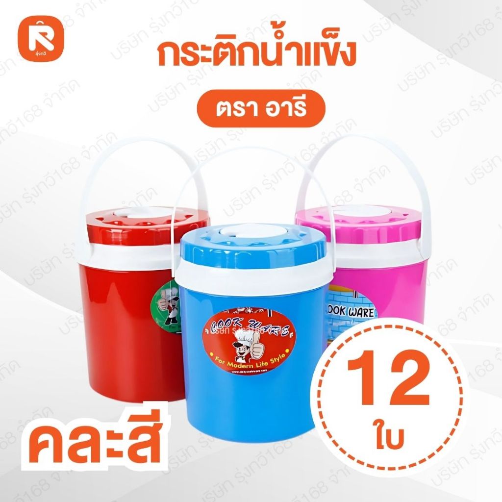 กระติกน้ำ 1.5ลิตร (12ใบ) คละสี  กระติกน้ำแข็ง P 1.5ลิตร  จิ๋ว  ปริมาน1.5 ลิตร ถูกสุด  PICNIC