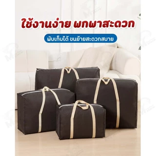 [ความจุใหญ่ 68/78 ลิตร] กระเป๋าผ้านวม กระเป๋าขนาดใหญ่ ถุงใส่ผ้า กันน้ำ กันฝุ่น มีหูหิ้ว สําหรับใส่เครื่องนอน ผ้าห่ม GF