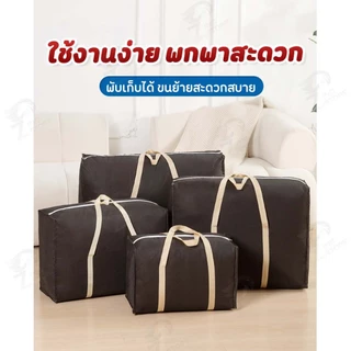 [ความจุใหญ่ 68/78 ลิตร] กระเป๋าผ้านวม กระเป๋าขนาดใหญ่ ถุงใส่ผ้า กันน้ำ กันฝุ่น มีหูหิ้ว สําหรับใส่เครื่องนอน ผ้าห่ม GF