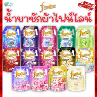 Fineline น้ำยาซักผ้าสูตรเข้มข้นไฟน์ไลน์ ผลิตภัณฑ์ซักผ้าสูตรเ…