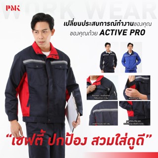 เสื้อช็อปแขนยาว รุ่น Active Pro เสื้อช็อป เสื้อช่าง ผ้า Cott…