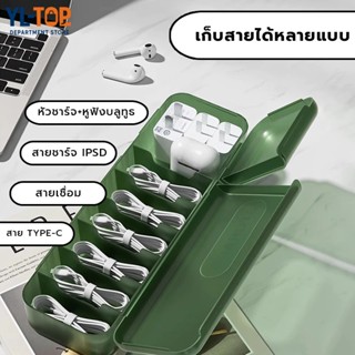 กล่องเก็บสายชาร์จแบบฝาพับ (7ช่อง) - เก็บสายเคเบิล/หูฟัง อุปก…