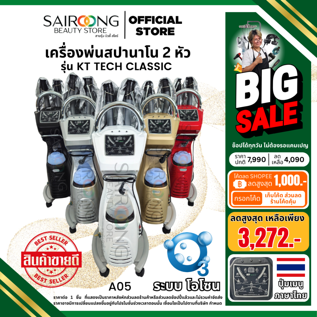 [ขายดีที่สุด มีประกัน มีมอก.] เครื่องพ่นสปานาโนมิส 2 หัว รุ่น KTTech Classic เครื่องพ่นไอน้ำ​ อบไอน้ำ สปาผม