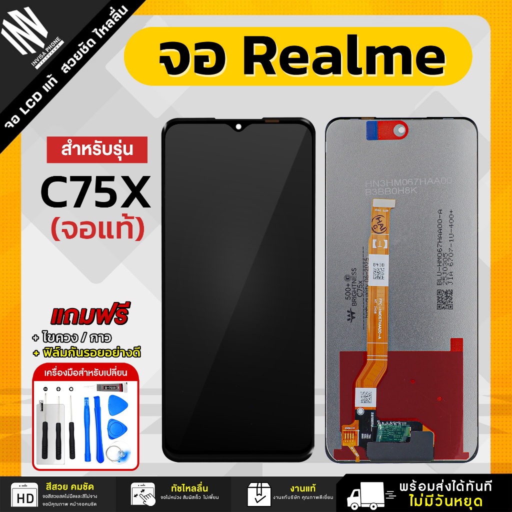 จอโทรศัพท์ Realme C75X / A3X / A3 / A3 Pro / A5 Pro งานแท้ จอแท้ หน้าจอ LCD+ทัชสกรีน แถมฟรี!! ชุดไขควง กาว ฟิล์มกระจกกัน