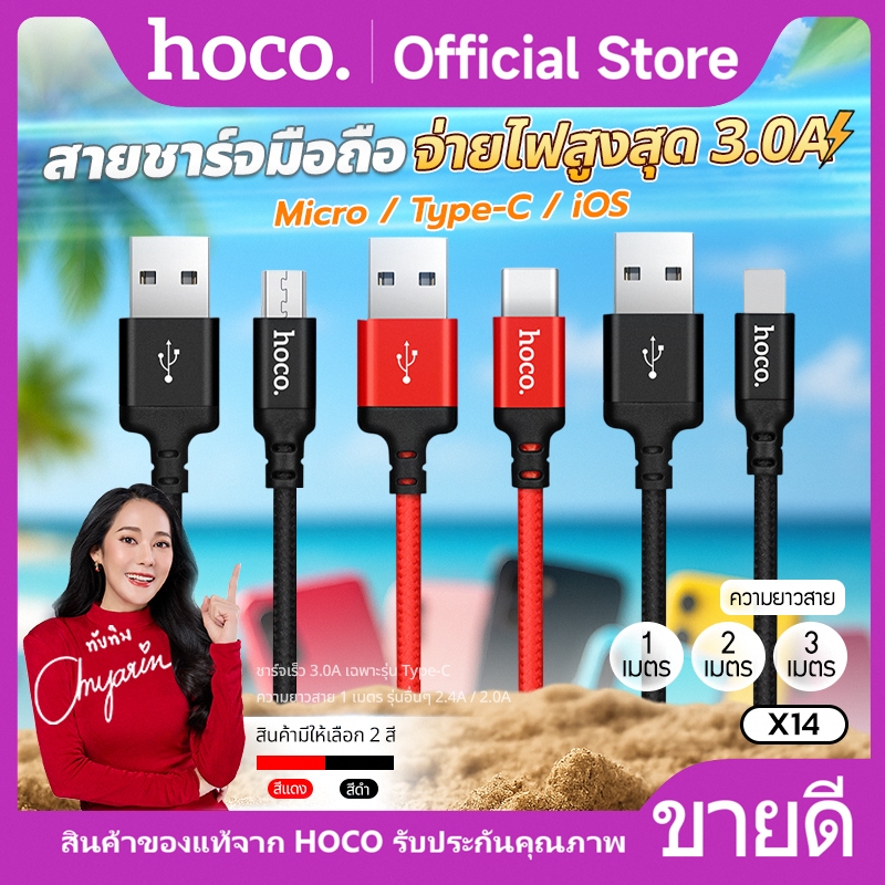 สายไนลอนถัก ชาร์จเร็จ 3A HOCO X14 ยาว 1เมตร/2เมตร/3เมตร Micro/Type-C/iOS รองรับการถ่ายโอนข้อมูล ไม่ขาดง่าย