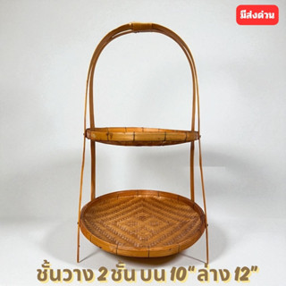 ชั้นวางขนม ชั้นสานไม้ไผ่ จัดเบรค ชั้นวางอาหาร โชว์สินค้า บน …