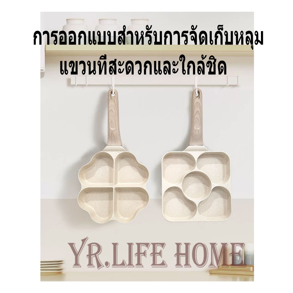 YR กระทะทําอาหารเช้า 4 หลุม 5 หลุ่ม ไข่เจียว รูปหัวใจ ไม่เหนียวติด  ใช้ได้กับเตาแก๊ส เตาแม่เหล็กไฟ - รูปที่ 5