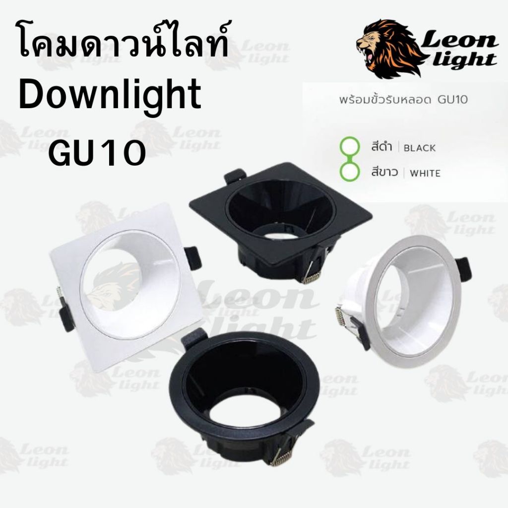 โคมฝังฝ้า MR16 GU10 แบบหลุม มาพร้อมขั๊วรับหลอดGU10