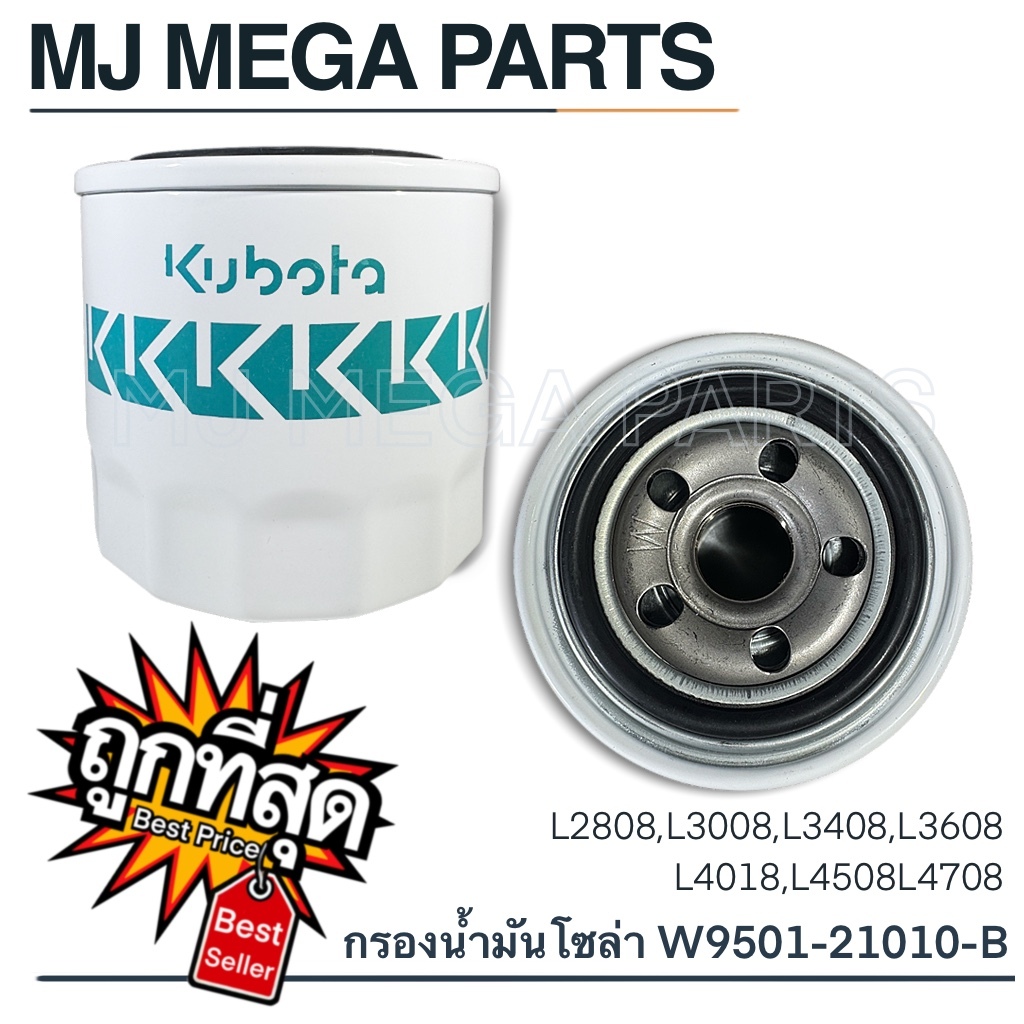 กรองน้ำมันโซล่า (กรองน้ำมันเชื้อเพลิง) Fuel Filter KBT รุ่น L28-L32-L34-L50 รหัส