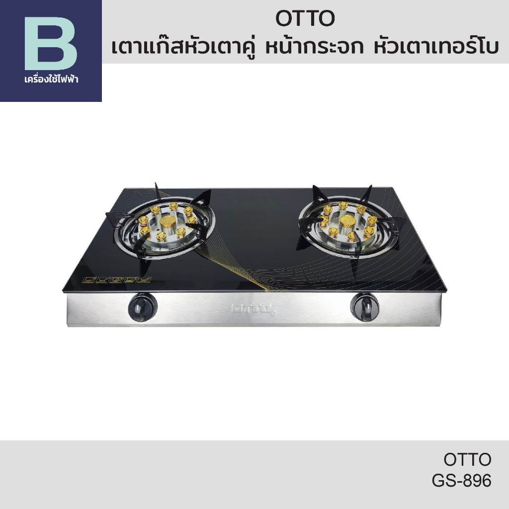 OTTO เตาแก๊สหัวเตาคู่ หน้ากระจก หัวเตาเทอร์โบ รุ่น GS-896