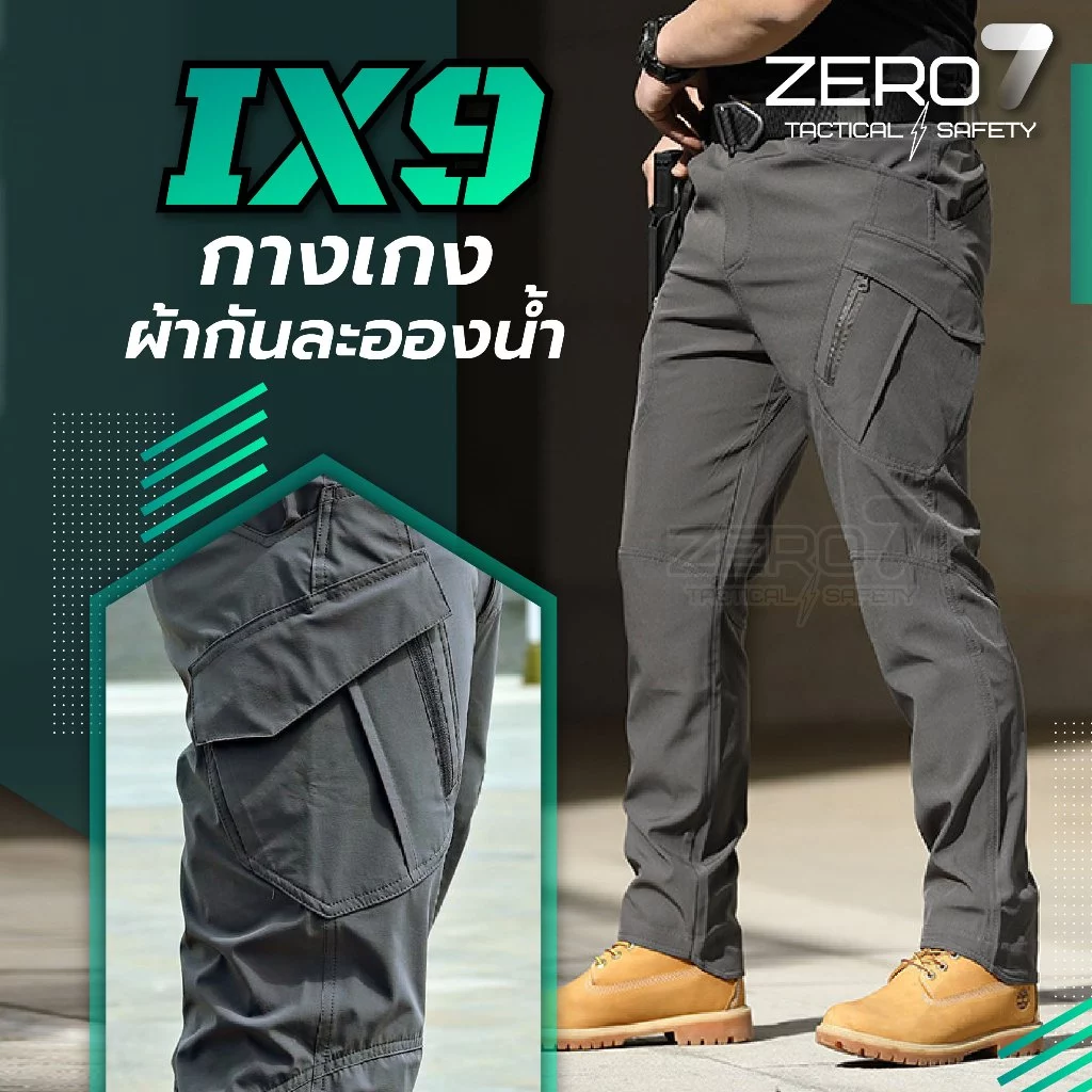 IX9 กาเกงยุทธวิธี กางเกงคาร์โก้ชาย ผ้ายืดน้ำหนักเบา Tactical pants กระเป๋าเฉียง เอวยืดได้ สไตล์แทคติคอล เดินป่า ภาคสนาม