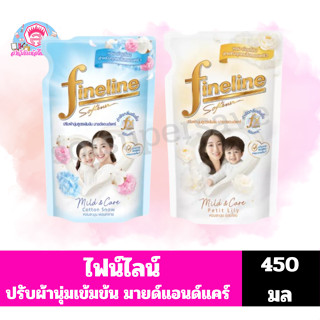 ไฟน์ไลน์ผลิตภัณฑ์ปรับผ้านุ่มสูตรเข้มข้น มายด์แอนด์แคร์ //ขนา…