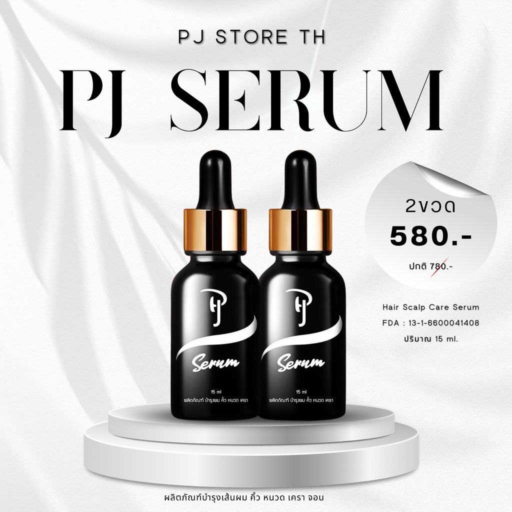 [ พร้อมส่ง ] PJ SERUM พีเจ เซรั่มปลูกคิ้ว บำรุงคิ้วหนาดกดำ [โปร 2 ขวด] ของแท้