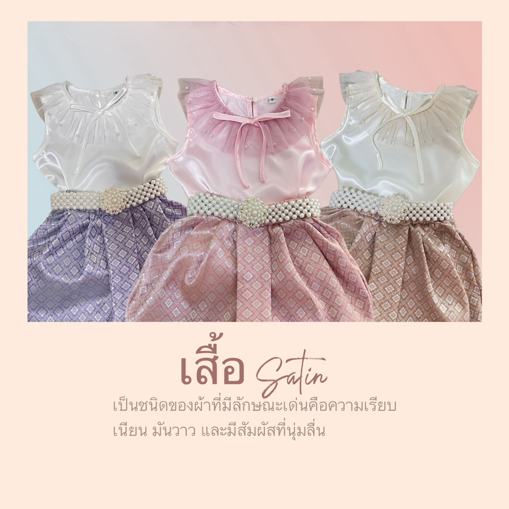 เสื้อSatin ระบายปักมุก(ไม่รวมโจงและเครื่องประดับ)