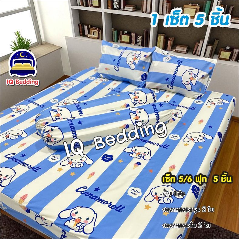 ชุดผ้าปู+ปลอกหมอน เซ็ต 5 ชิ้น ผ้า Cotton 100% พิเศษ เสริมยางรัดมุม 4 ด้าน ใส่ขอบที่นอน ได้ 12 นิ้ว
