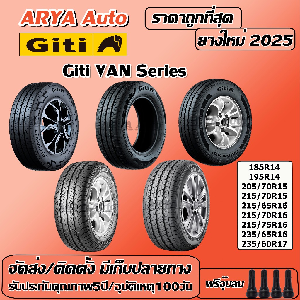 Giti Van Series ยางรถยนต์ ขนาด 14-17 นิ้ว ราคาต่อชุด ปีใหม่ล่าสุด จัดส่ง/ติดตั้งแถมจุ๊บลมยาง