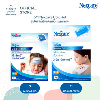 3M Nexcare Cold Hot Classic เน็กซ์แคร์ | อุปกรณ์ประคบเย็นและร้อน | ขนาด S,M
