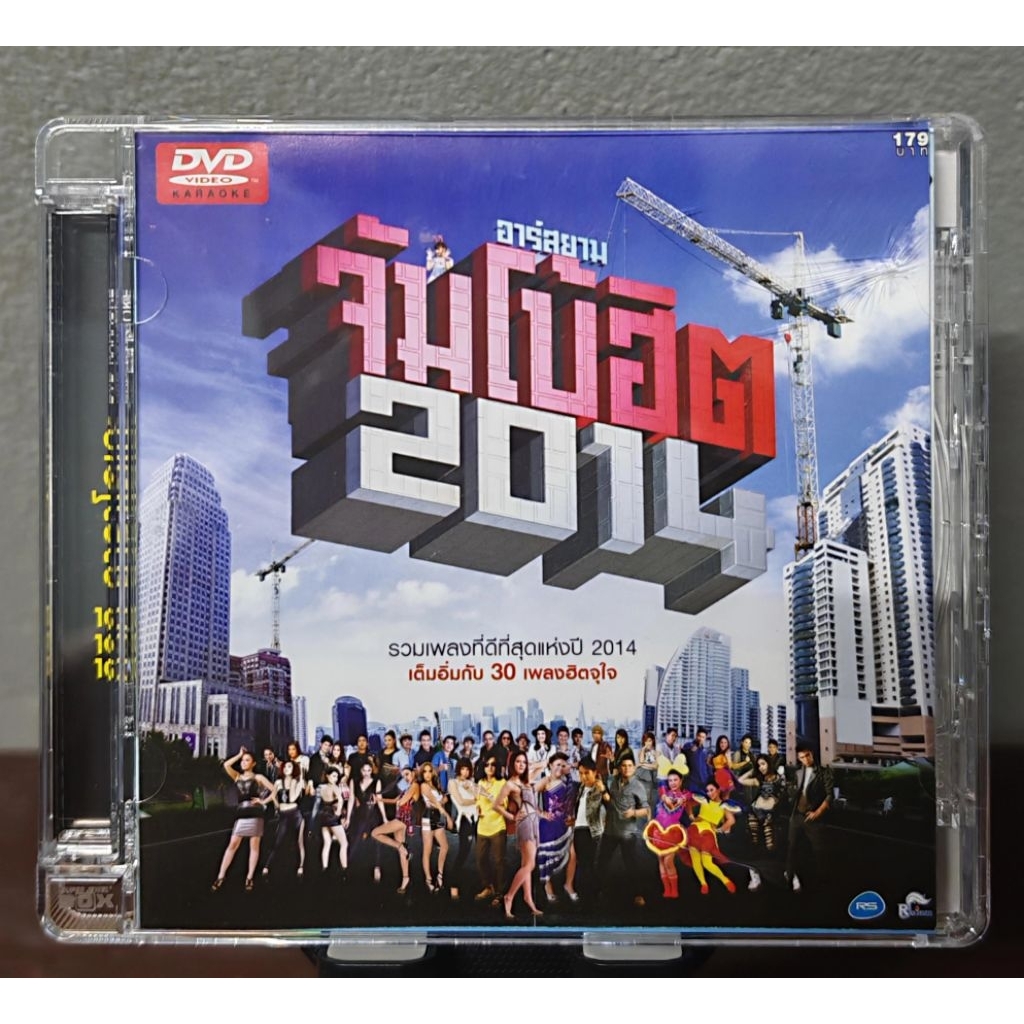 DVD อาร์สยามจัมโบ้ฮิต 2014 (มือ2)