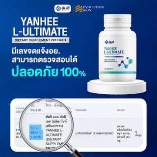 YANHEE ULTIMATE L-CARNITINE ยันฮี อัลติเมท แอล-คาร์นิทีน วิตามินรี เซ็ตรูปร่าง อิ่มนาน ดักไขมัน