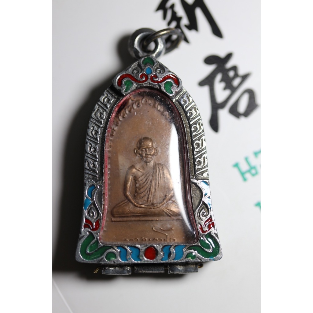 เหรียญระฆังหลวงพ่อเกษม บล็อคนิยม ปี 2516 เลี่ยมกรอบ