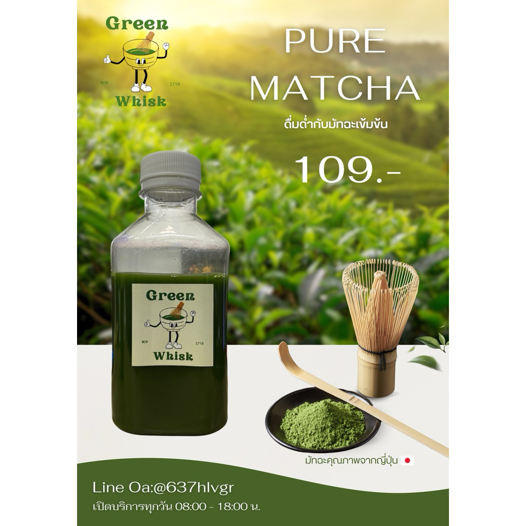 Pure matcha ByGreen Whisk