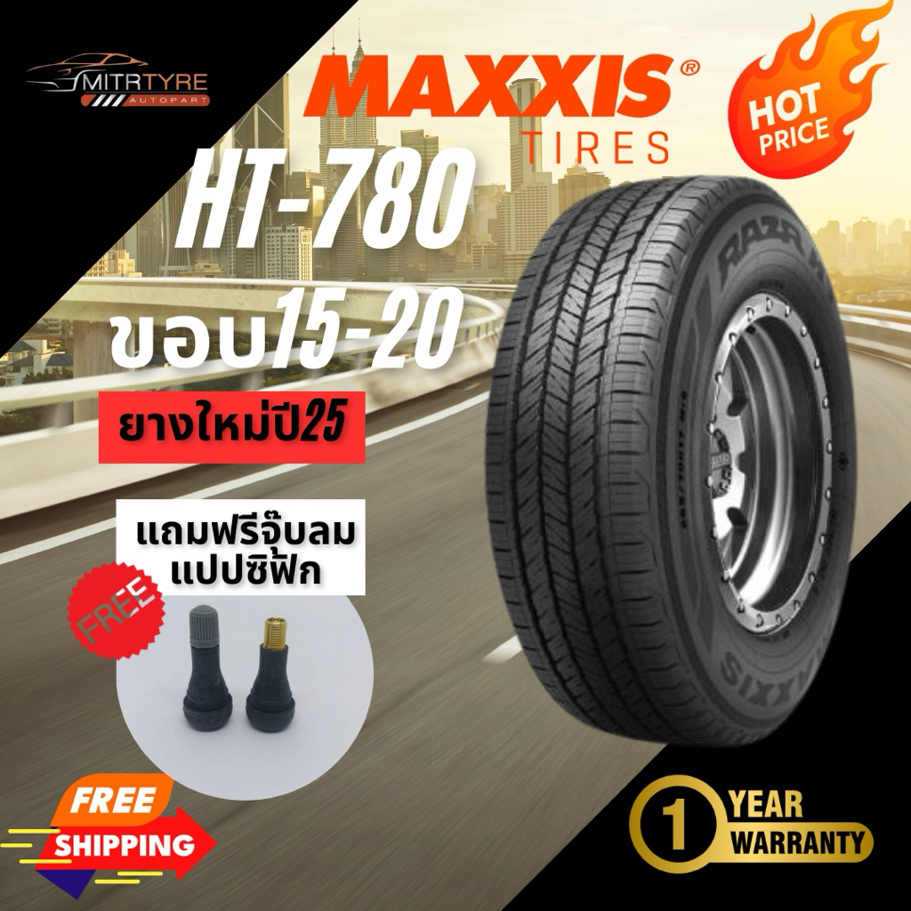 (ส่งฟรี) MAXXIS HT-780 ยางรถยนต์ ขอบ15-20 ยางขายดี | ยางใหม่ปี 2024-2025 | แถมฟรีจุ๊บลมแปปซิฟิก
