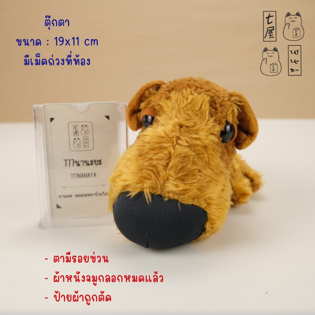 ตุ๊กตา หมา หัวโต เดอะด็อก เทอร์เรีย Terrier 🌸 Artlist Collection THE DOG Plush , 19 cm 🚫 ป้ายตัด