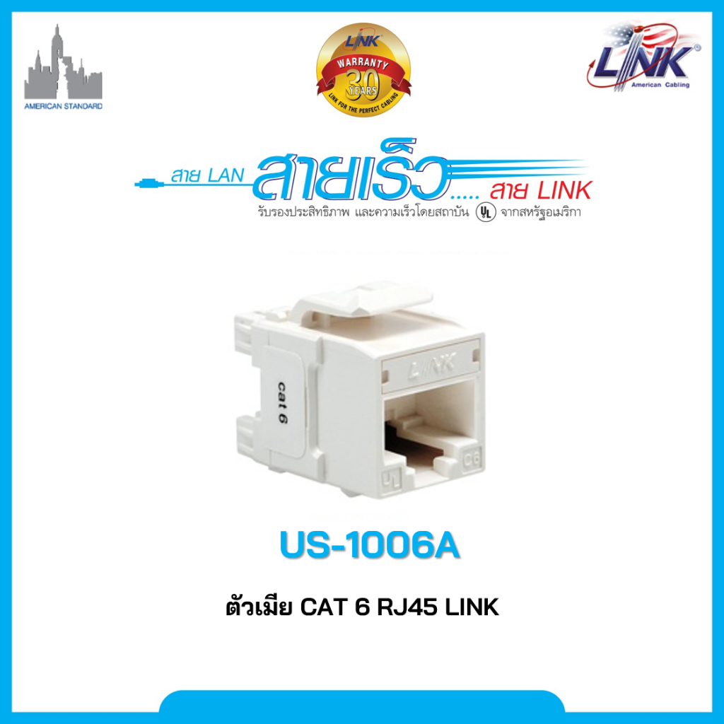 ตัวเมีย CAT 6 RJ45 LINK รุ่น US-1006A