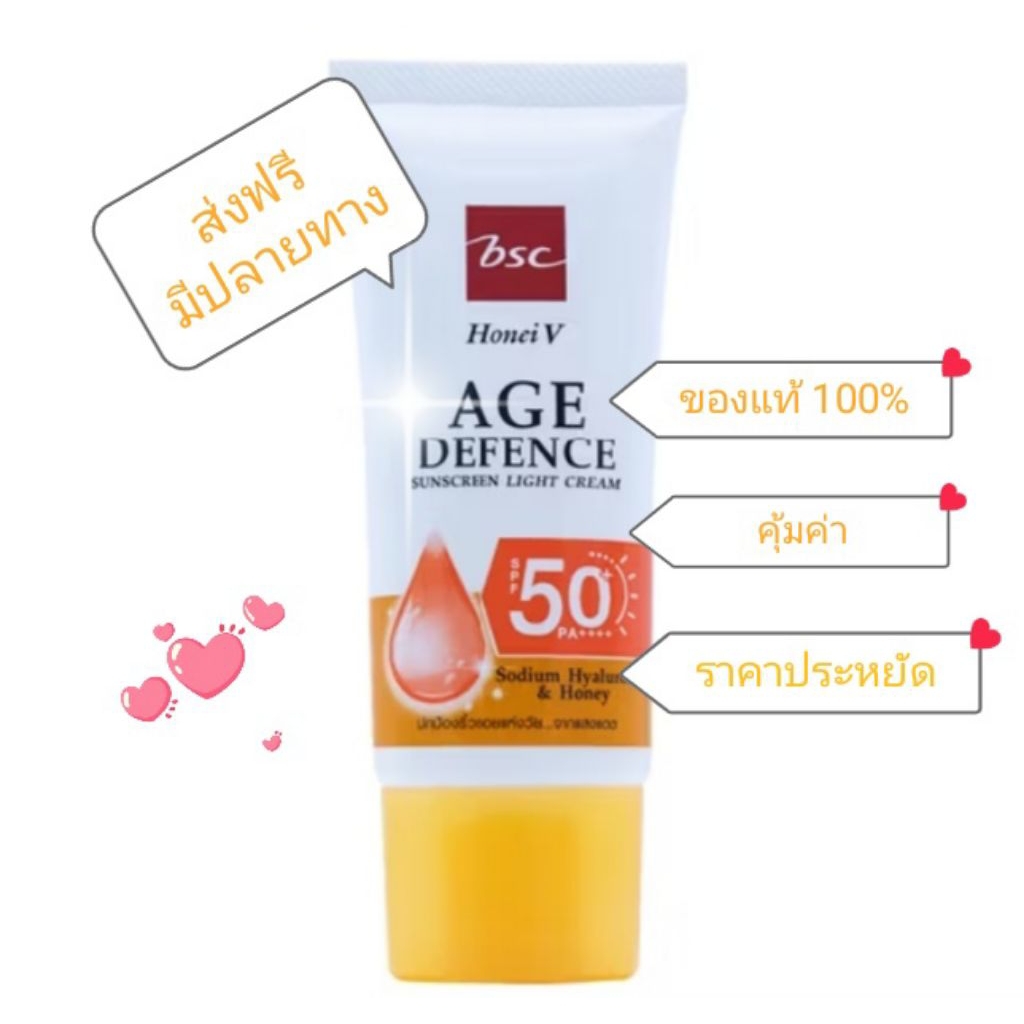 ครีมกันแดด ฺHONEI V BSC AGE DEFENCE SUNSCREEN SPF50+ PA+++