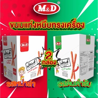 ล่าเถียว M&D ขนมแท่งหนีบทรงเครื่อง รสหม่าล่า / รสต้นตำหรับ 1…