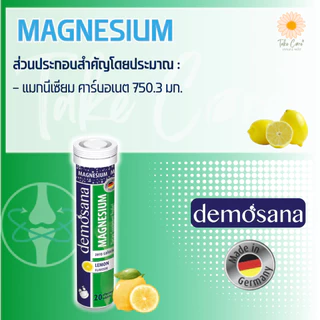 Demosana ดีโมซานา เม็ดฟู่เสริมอาหาร วิตามิน แมกนีเซียม แคลเซียม ซิงค์ 20 เม็ด 82 กรัม จากเยอรมนี