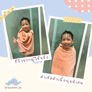 DreamWhale ผ้าเช็ดตัวเด็ก เนื้อนุ่มละเอียดพิเศษ ไม่บาดผิวทารก ซึมซับไวแห้งสนิท แห้งไว ไม่เป็นขน ขนาด 60x120 cm