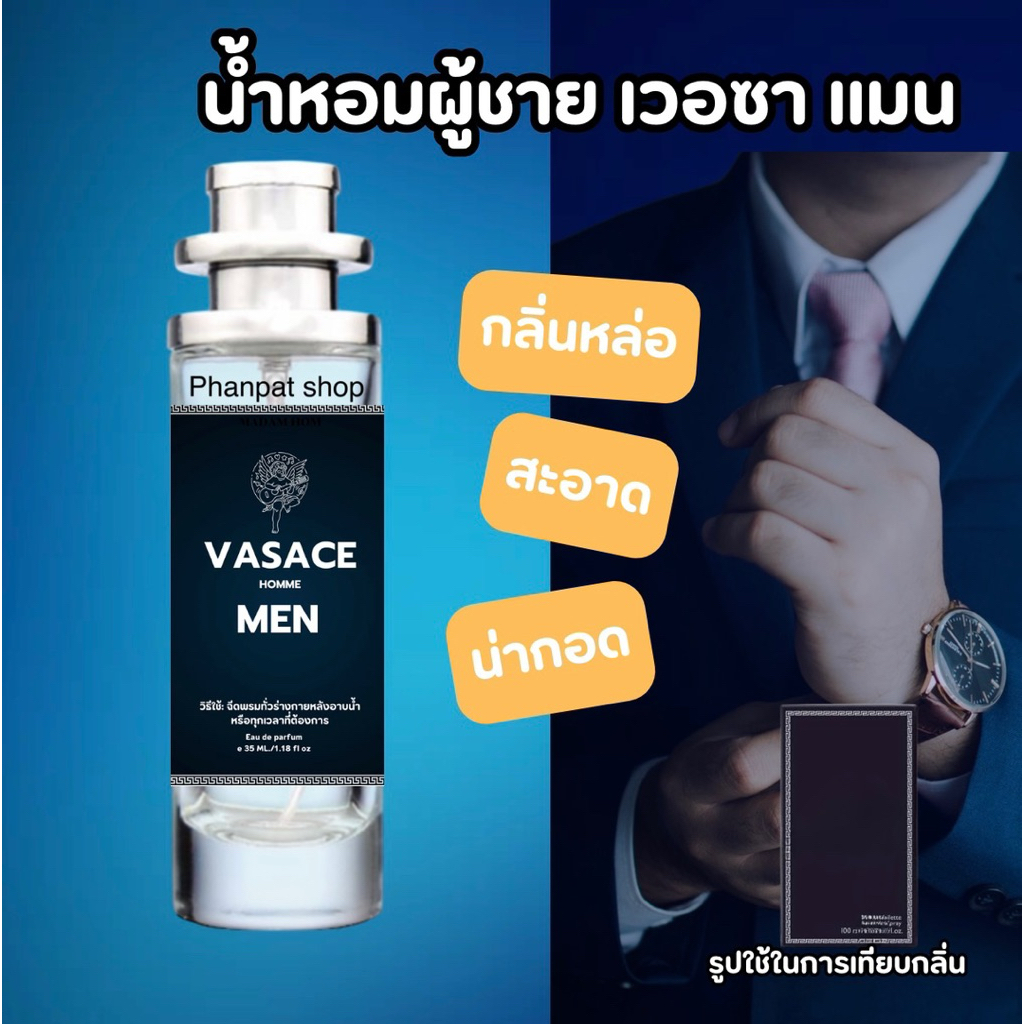 น้ำหอม เวออซาเช่เพียวโฮมม หอมอบอึ่น ขนาด35ml.(เทียบแบร์น)