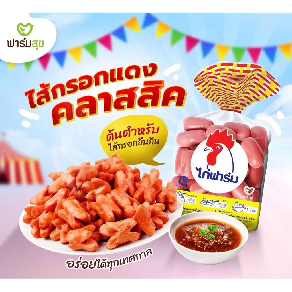 ไส้กรอกแดงต้นตำรับ (คอกเทล) (ฮาลาล) ไก่ฟาร์ม ขนาด 1 กก. (77-80 ชิ้น)