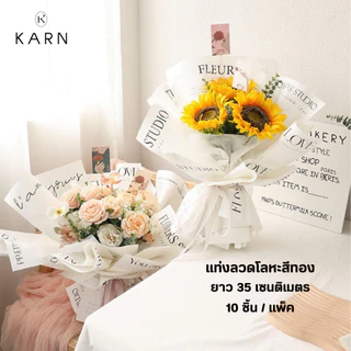 (10ชิ้น) แท่งลวดเสียบการ์ดอวยพร นามบัตร รูปถ่าย ลวดโลหะเคลือบทอง ปักช่อดอกไม้ ยาว 35 cm พร้อมส่ง