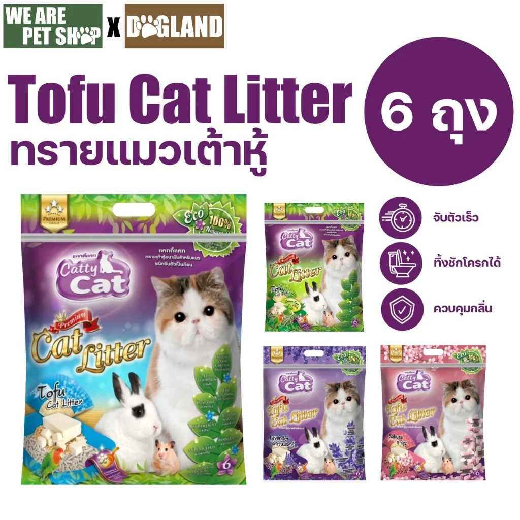 ทรายแมวเต้าหู้ Catty Cat เซ็ต 1 ลัง 6 ถุง