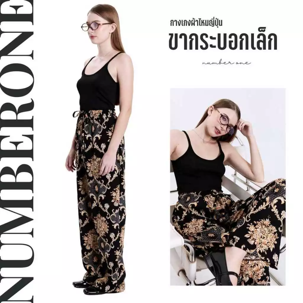 กางเกงขายาว(กระบอกเล็ก)No.1Shop ผ้าไหมญี่ปุ่นพรีเมี่ยมนุ่มไม่ต้องรีดS-XL