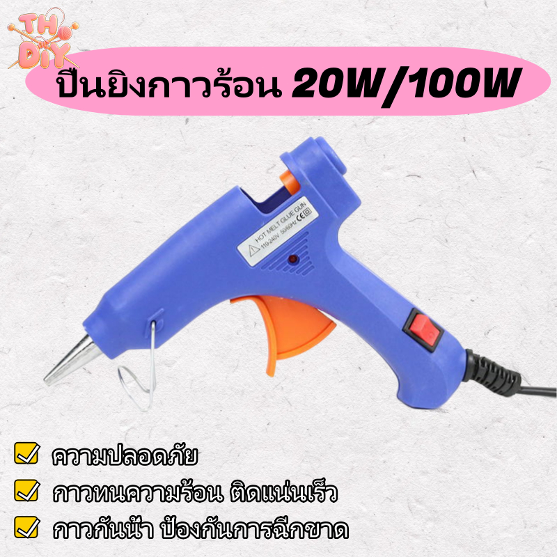 ปืนกาวร้อน 20W สำหรับงาน DIY ระดับมืออาชีพ ใช้งานร่วมกับแท่งกาว 7×190 มม. วัสดุทนทานเกรดพรีเมียม พร้อมฟิวส์เซฟตี้ป้องกัน