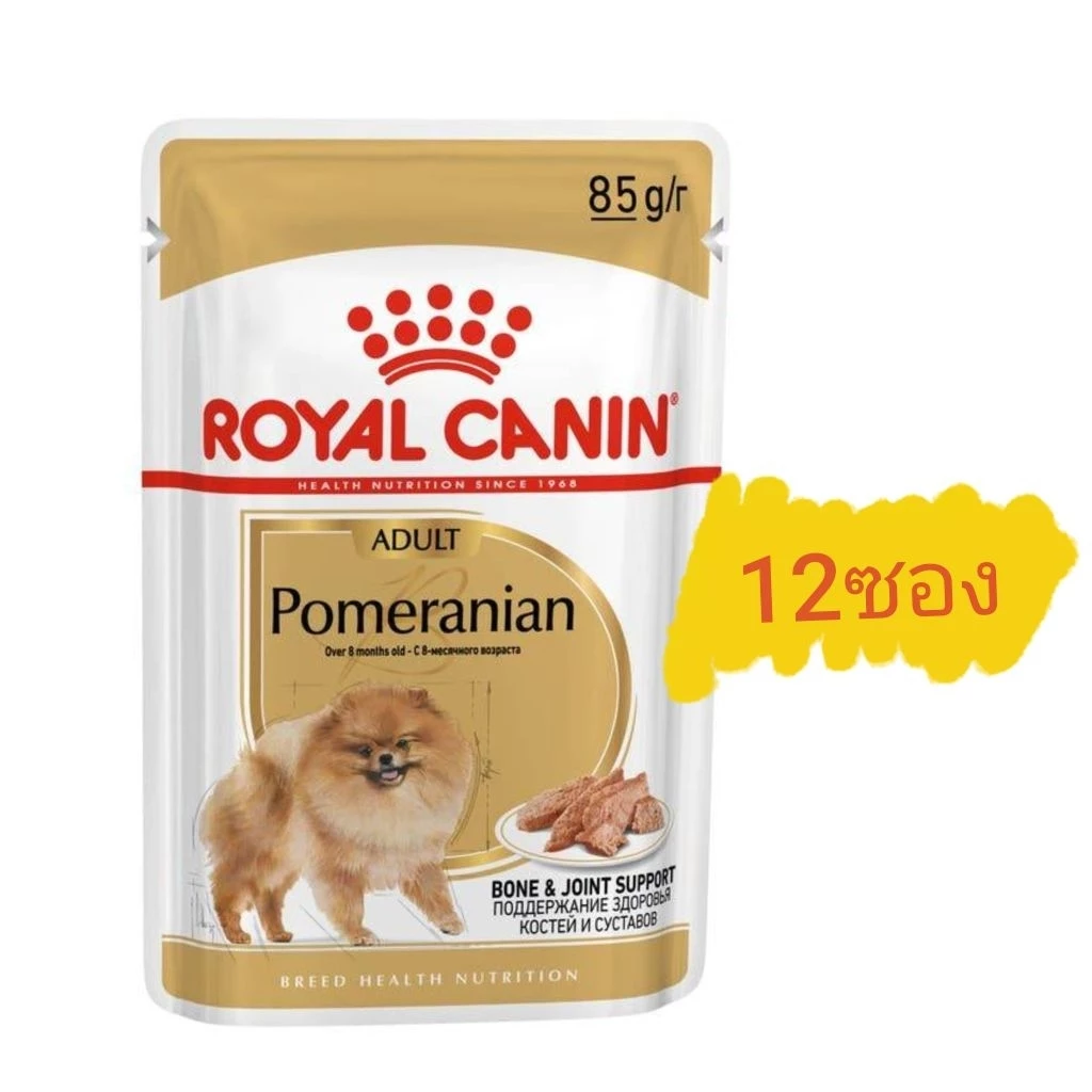 Royal Canin Pomeranian อาหารเปียก สำหรับสุนัข8เดือนขึ้นไป สายพันธุ์ปอมเมอเรเนียน ขนาด 12ซอง×85g