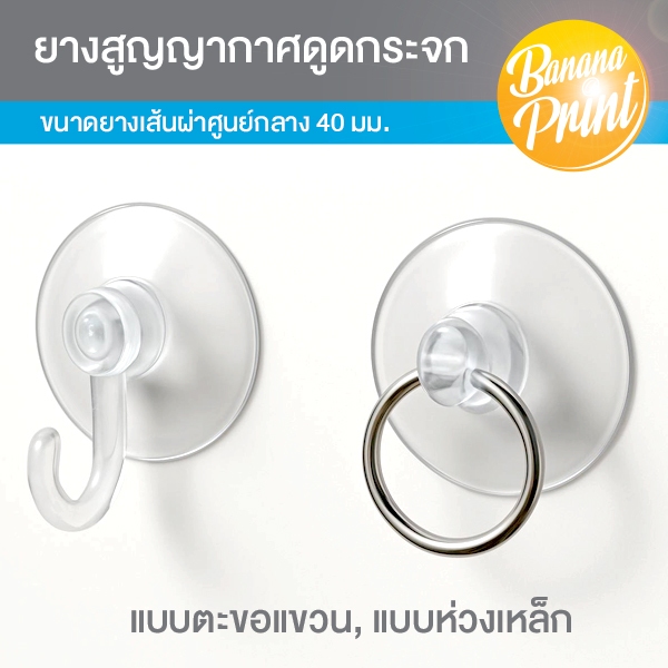 แป้นยางสูญญากาศสำหรับดูดกระจกแขวนป้าย, แขวนของจุกจิก, แขวนงาน DIY ต่างๆ